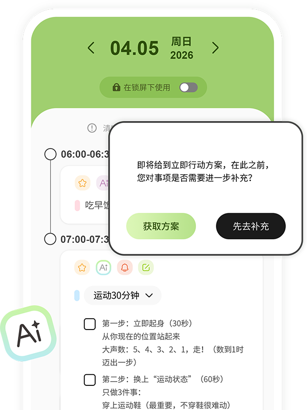 AI拆解任务