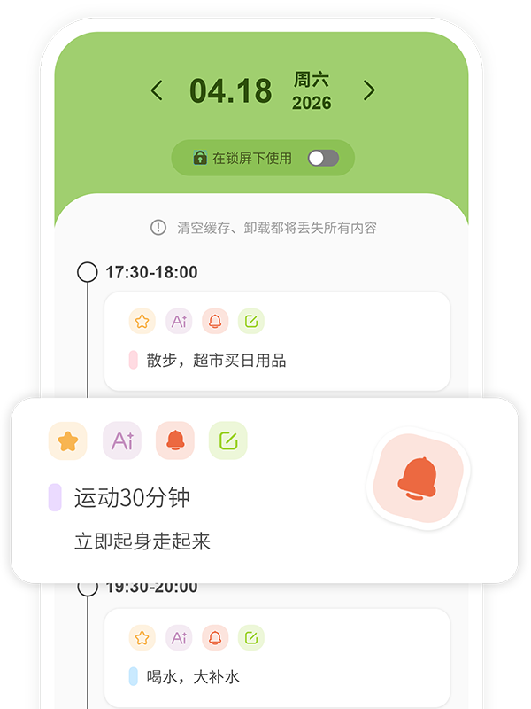 闹钟提醒